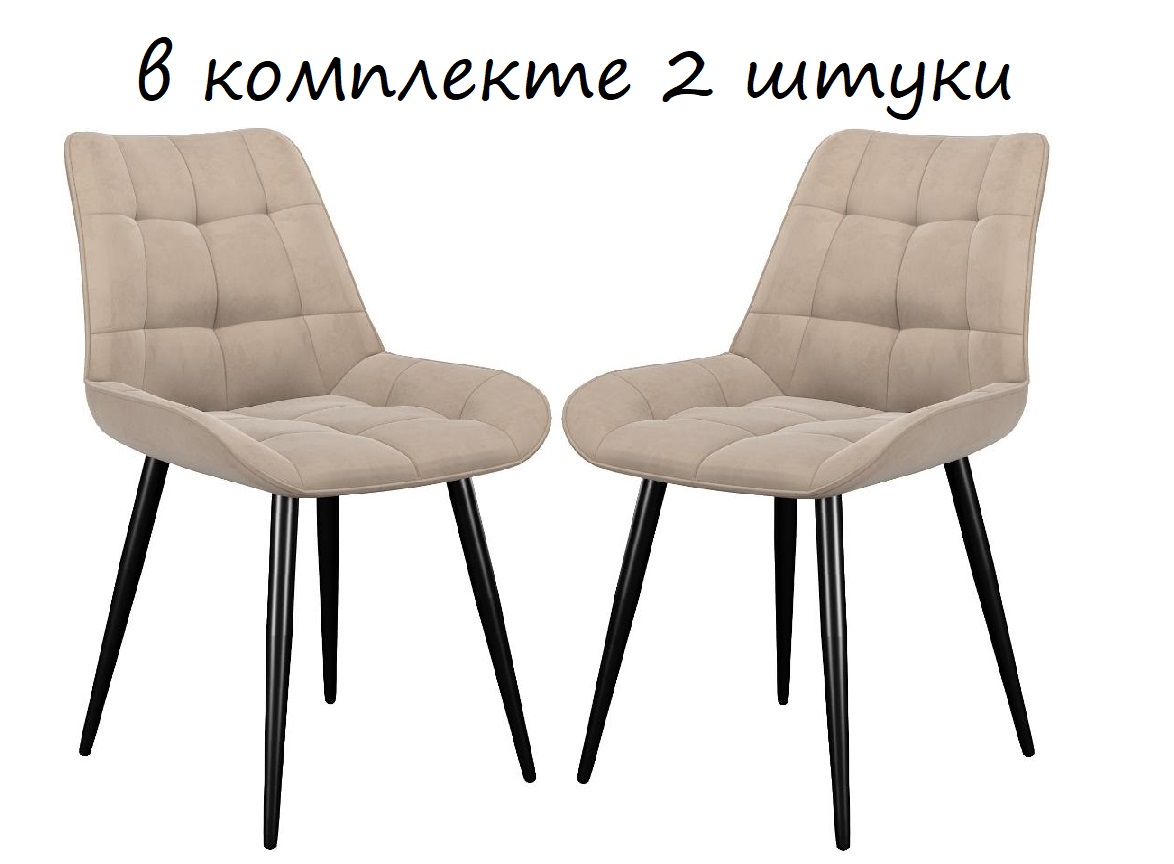 

Стул DikLine 206М B03 BEIGE, комплект 2шт, ножки черные, 206M B03 -b
