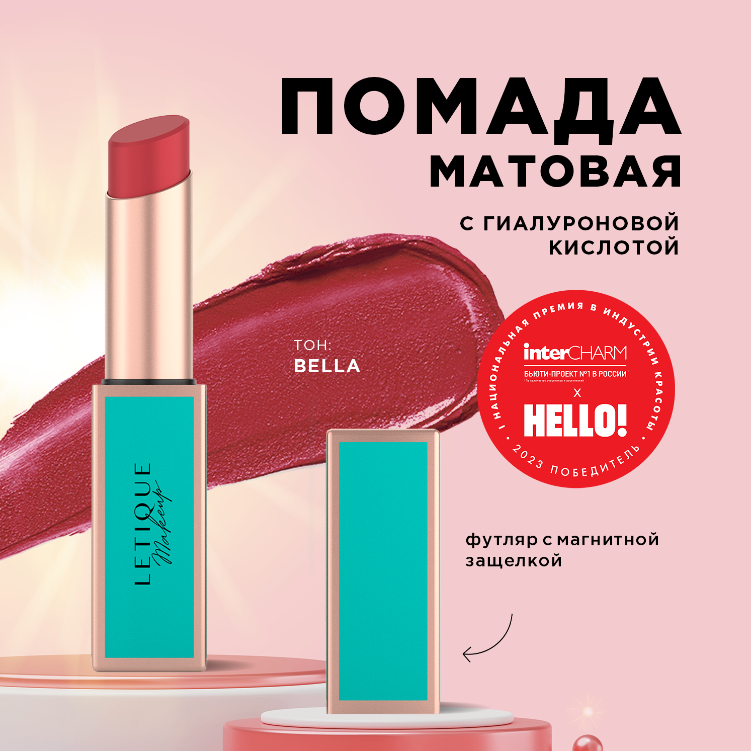 Губная помада Letique Cosmetics Матовая Matte lipstick тон Bella