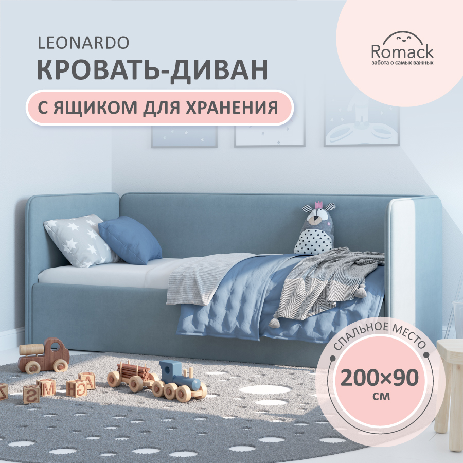 

Диван-кровать детский Romack Leonardo, 90x200 см, ящик для белья, голубой/синий, 1200_120, Синий;бирюзовый;голубой;серый, Leonardo 200*90 кровать диван