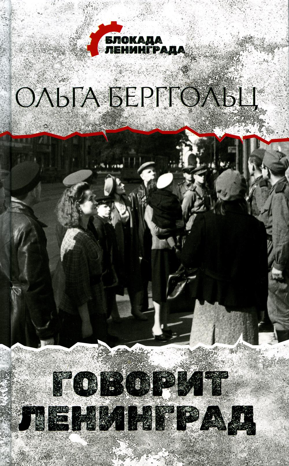 

Говорит Ленинград