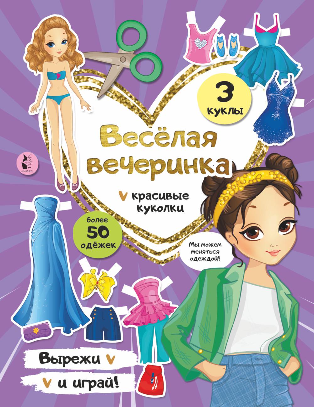 

Аппликация Веселая вечеринка