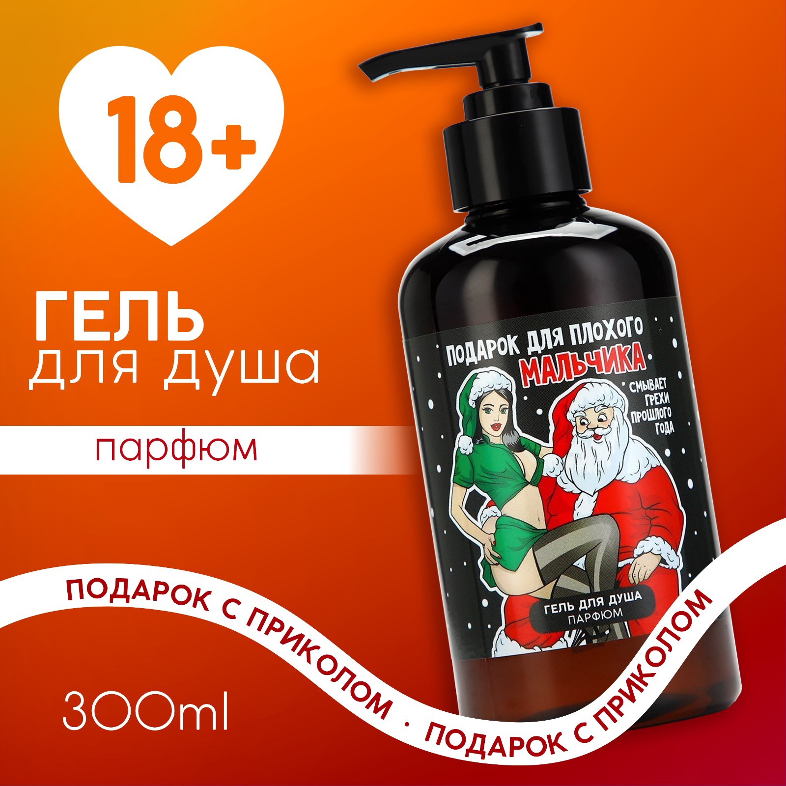 

Гель для душа Чистое счастье Новогодний плохому мальчику, аромат кокоса, 300 мл