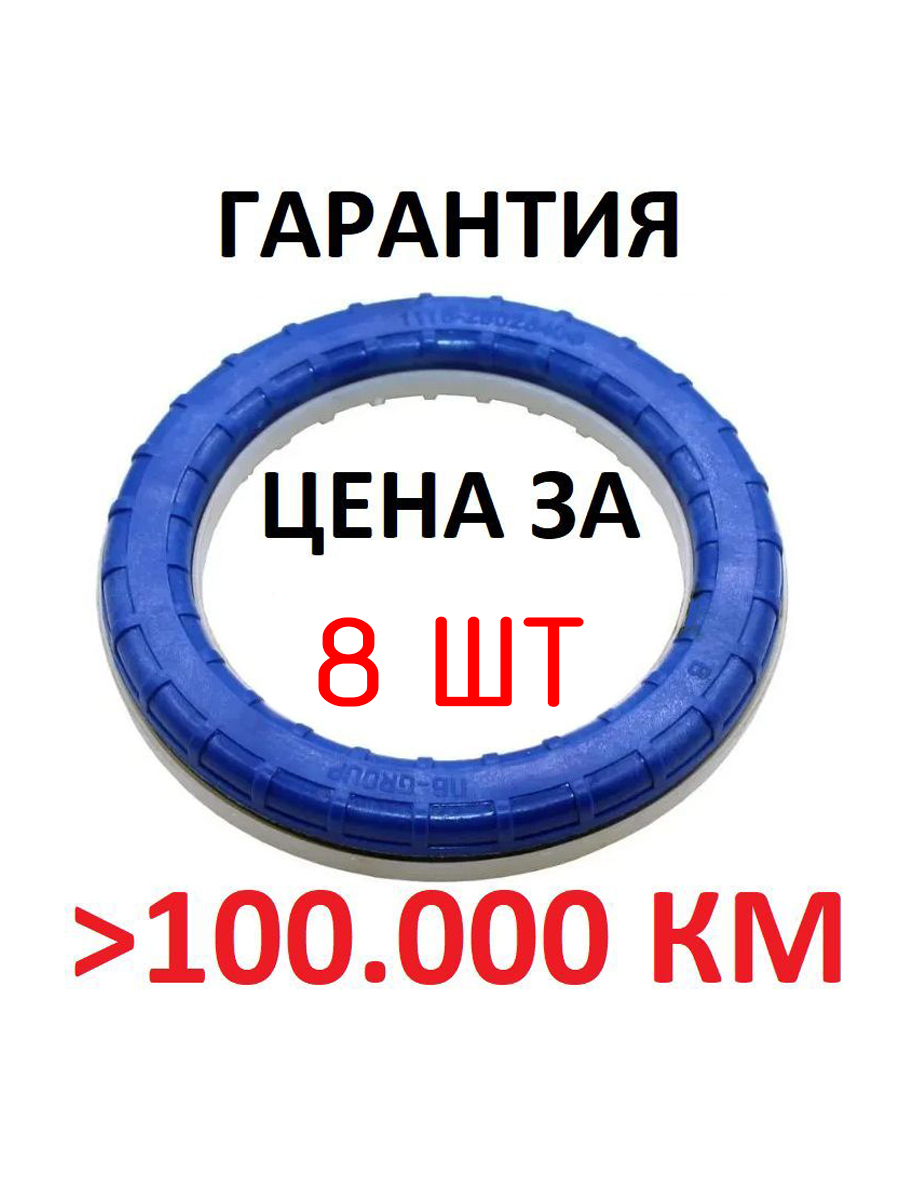 

Подшипник верхней опоры стойки передний подвески ВАЗ 1118, 2170, 2190, 1118-2902840 8шт., 1118-2902840 ПВ СИНИЕ