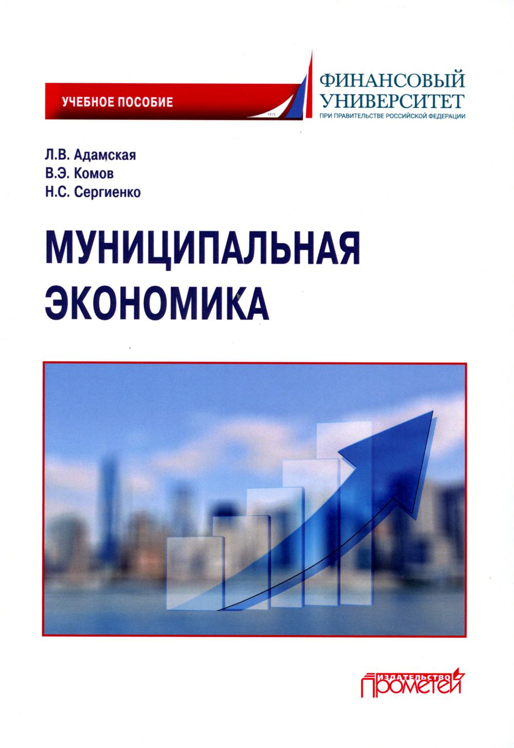 

Муниципальная экономика