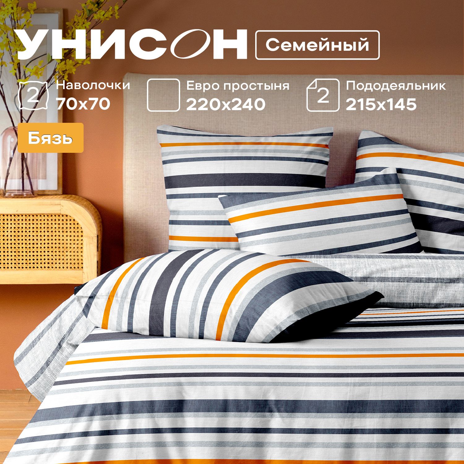 

Постельное белье Унисон семейный бязь 70х70 рис 47000-1 47001-1 Denim stripes, Унисон бязь