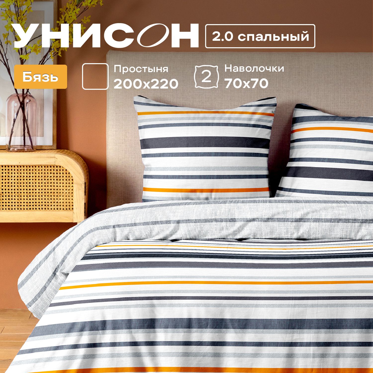 

Постельное белье Унисон 2 спальное бязь 70х70 рис 47000-1 47001-1 Denim stripes, Унисон бязь