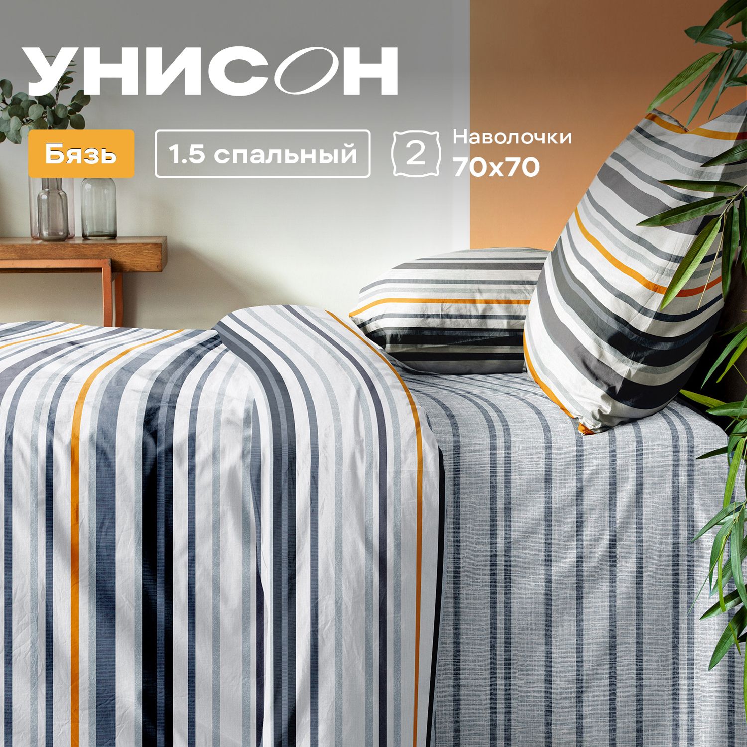 

Постельное белье Унисон 1.5 бязь 70х70 рис 47000-1 47001-1 Denim stripes, Унисон бязь