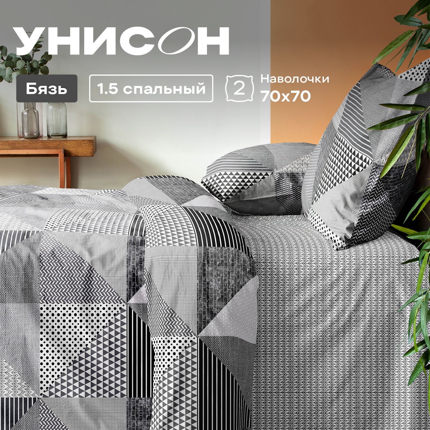 

Постельное белье Унисон 1.5 спальный бязь 70х70 рис 27014-1427015-9 New Jersey Gray, Унисон бязь