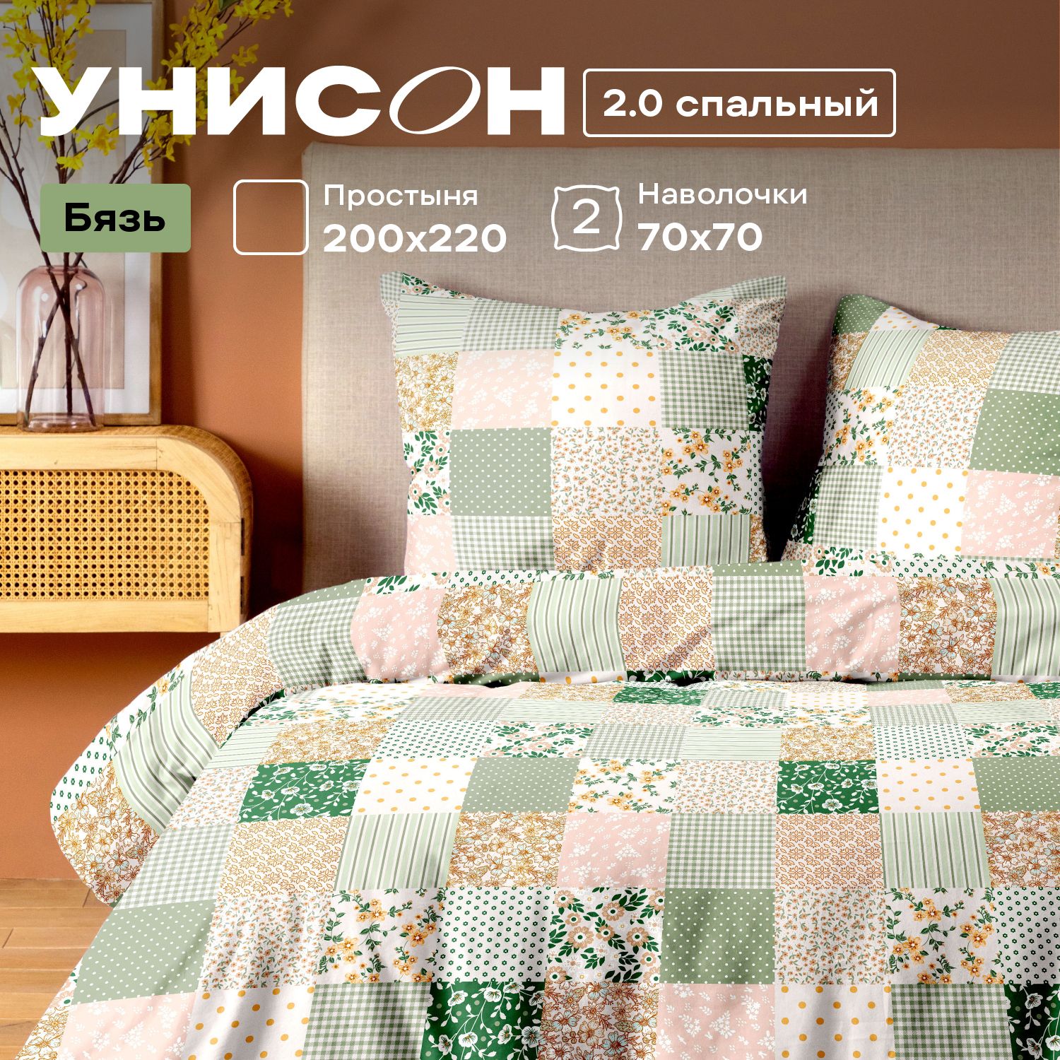 

Постельное белье Унисон 2 спальное бязь 70х70 рис 27149-1 Village, Унисон бязь