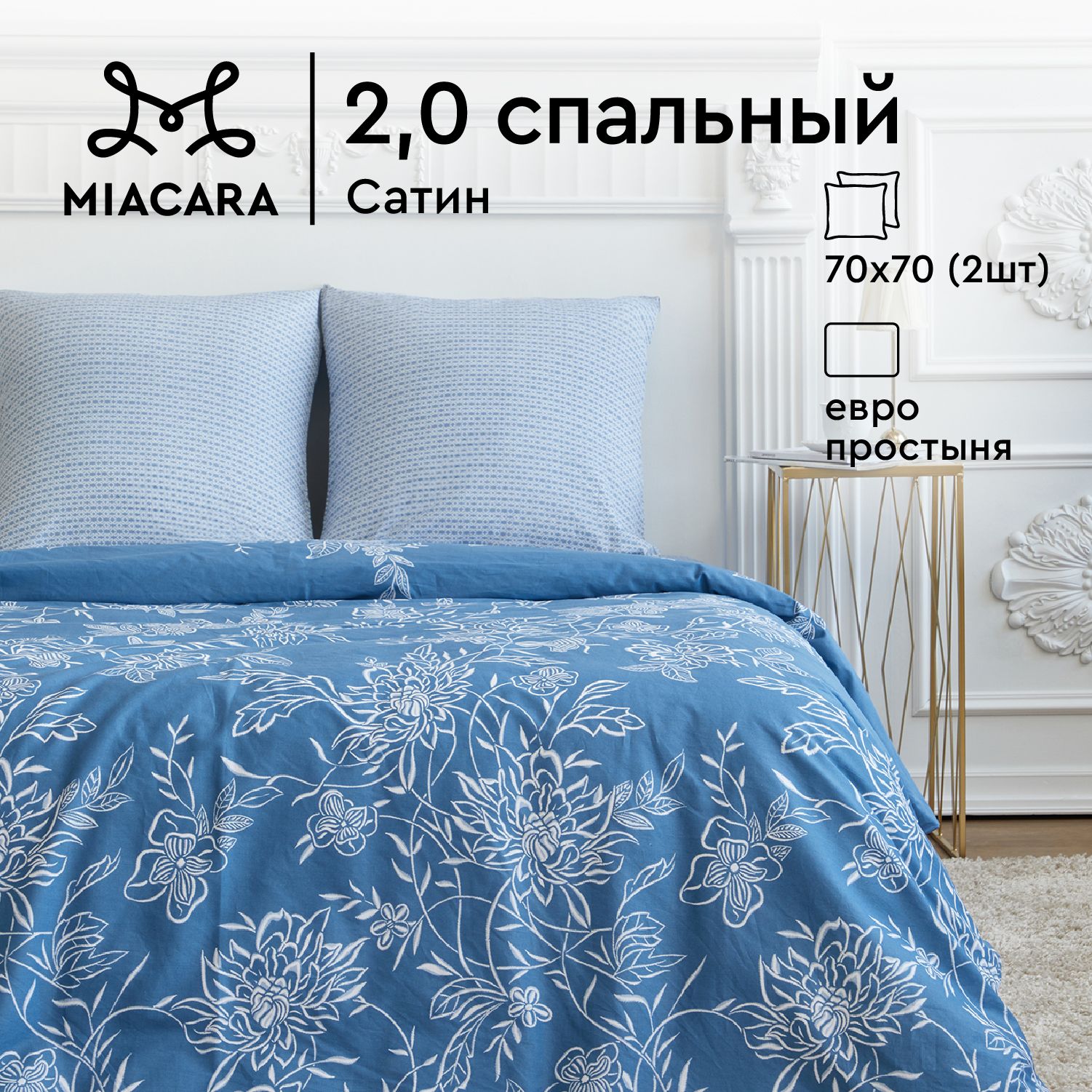 

Постельное белье Mia Cara 2 спальное сатин 70х70 рис 37152-1 36147-3 Donatella, серия Mia Cara сатин 63
