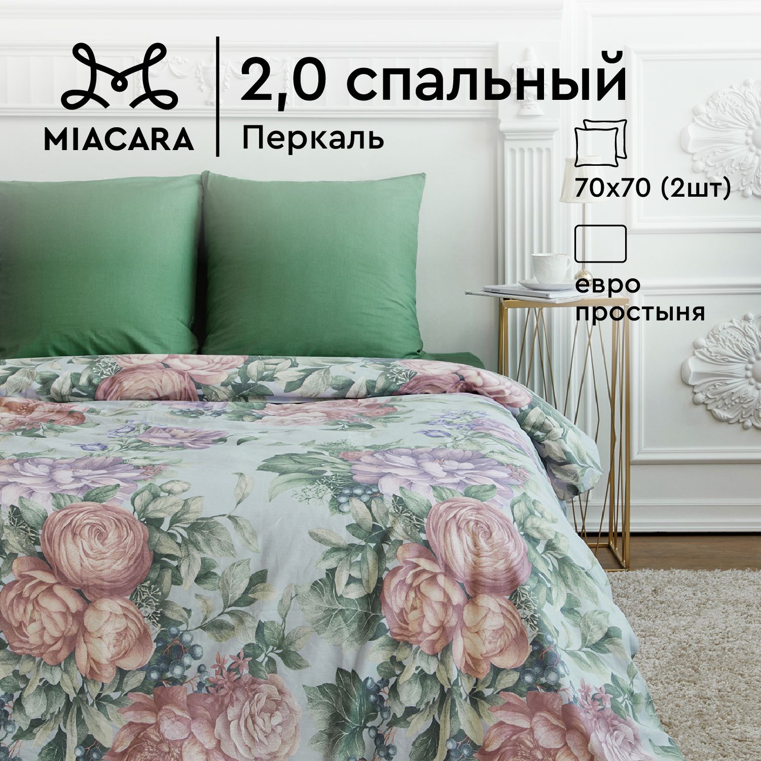 

Постельное белье Mia Cara 2 спальный перкаль (70х70) рис. 37158-1/24700-95 Лазурный берег, серия Mia Cara перкаль 115