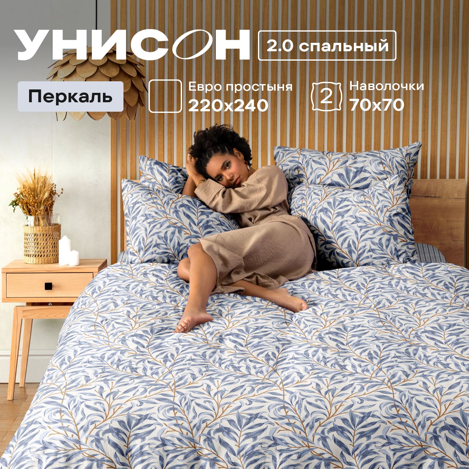 

Постельное белье Унисон 2 спальное перкаль 70х70 рис 24564 1 24565 1 Reveries, Унисон_перкаль 136