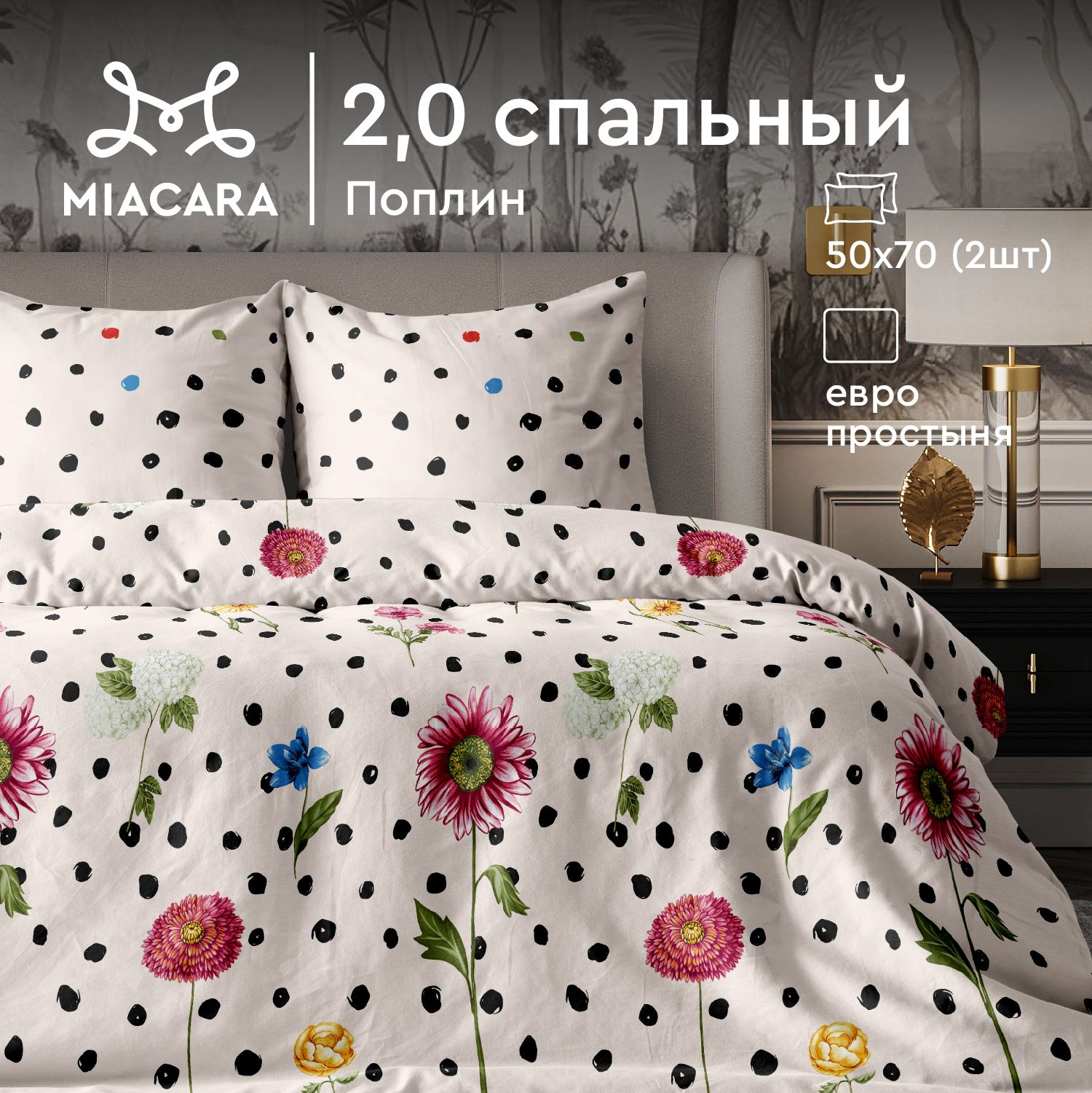 

Постельное белье Mia Cara 2 спальное поплин Dolce 50х70 рис.36126 2 36146 1 Annabella, Mia Cara поплин