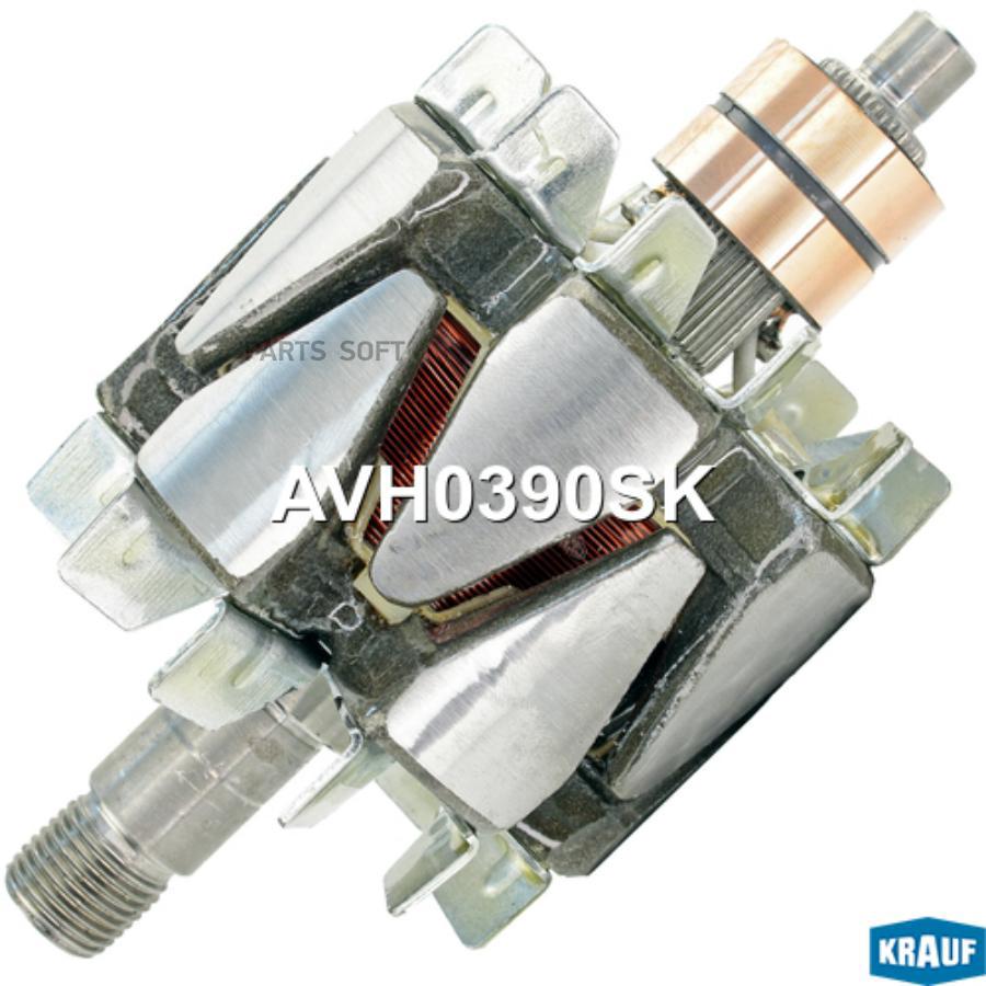 

Ротор генератора Krauf avh0390sk