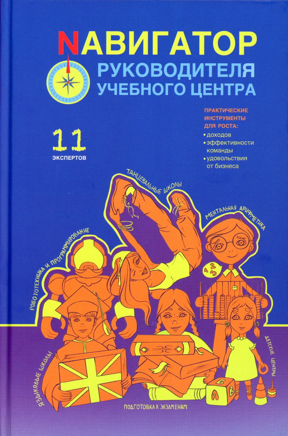 

Навигатор руководителя учебного центра