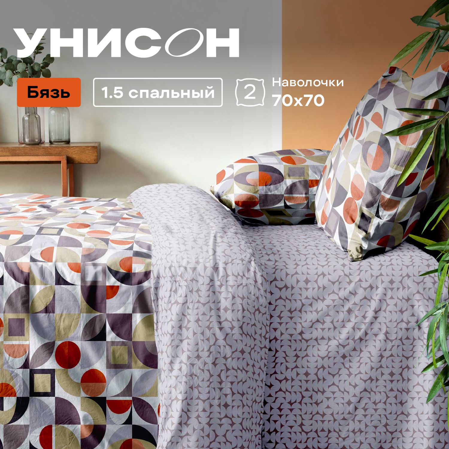 

Постельное белье Унисон 1.5 спальное бязь 70х70 рис 27158-127159-11 Memphis, Унисон бязь