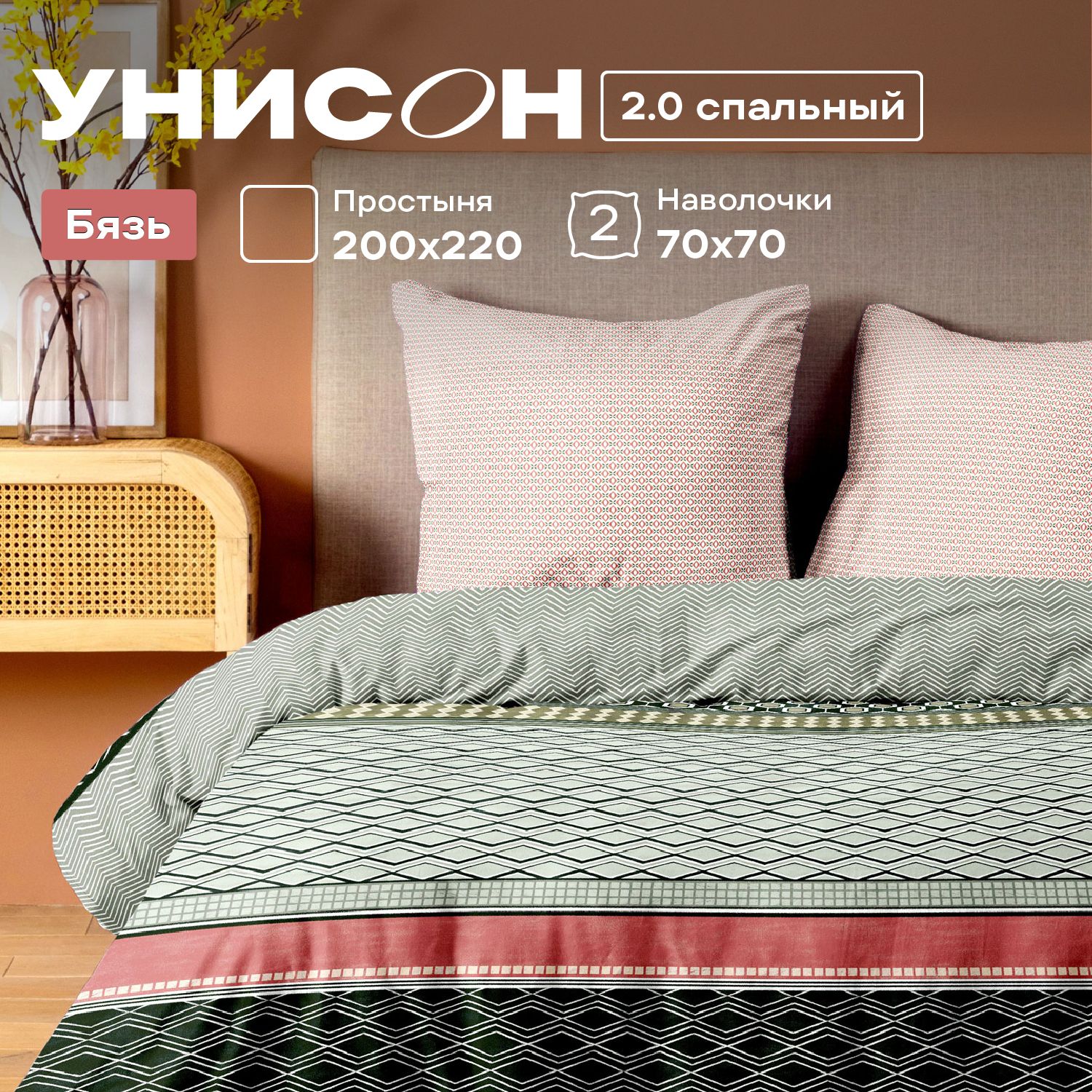 

Постельное белье Унисон 2 спальное бязь 70х70 рис. 24323 4 27050 5 Jordan, Унисон бязь