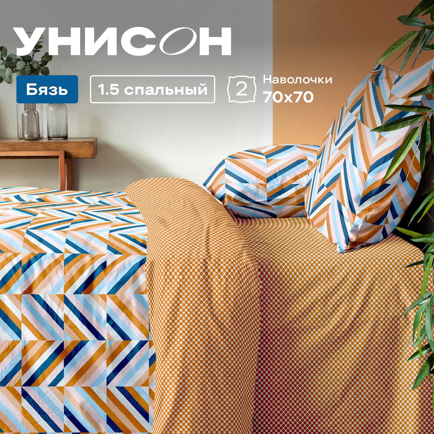 

Постельное белье Унисон 1.5 спальное бязь 70х70 рис 270693270392 Rothko, Унисон бязь