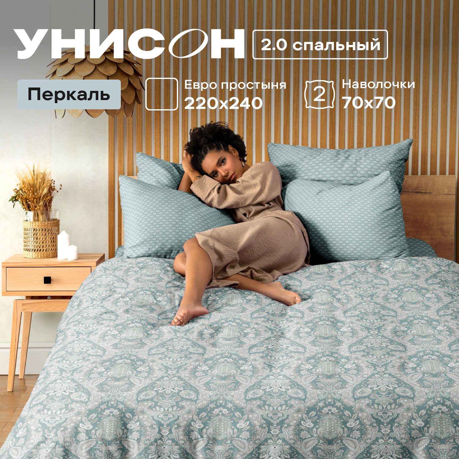 

Постельное белье Унисон 2.0 спальное перкаль 70х70 рис 24275 4 15259 3 Evita книжка, Унисон_перкаль 136