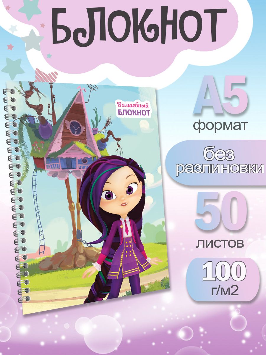 

Блокнот ArtCraft с плотными белыми листами А5 Сказочный Патруль. 50 листов, патруль