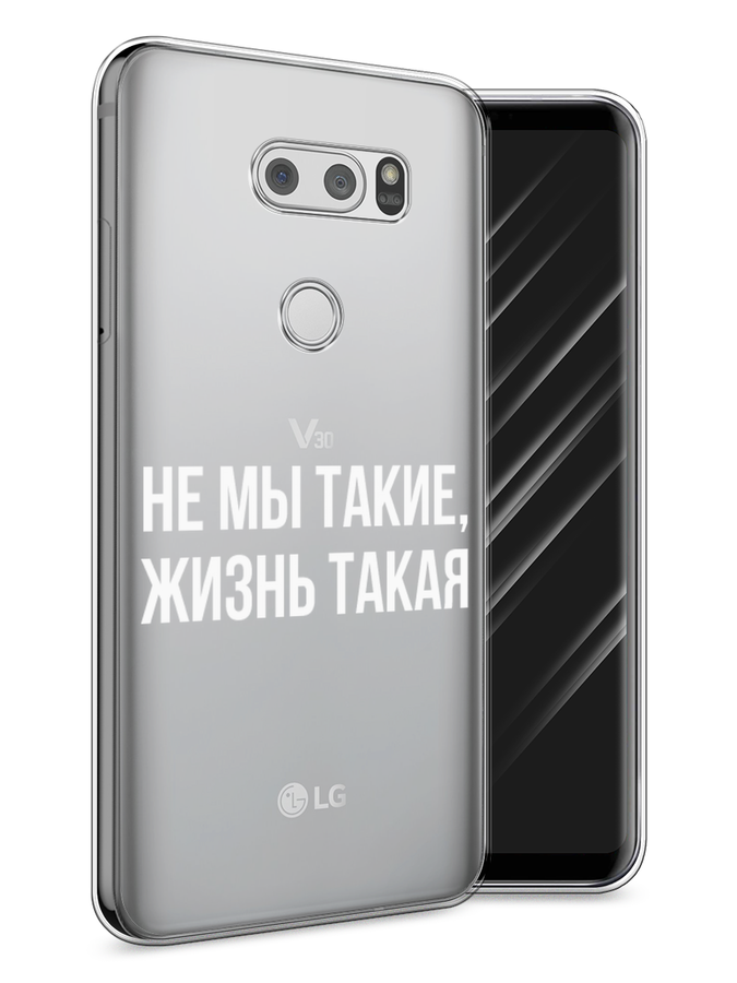 

Чехол Awog на LG V30 "Не мы такие, жизнь такая", Прозрачный;белый;бежевый, 83050-6