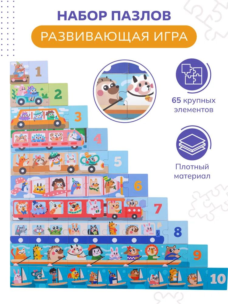 Набор деревянных пазлов Baby&Kids Транспорт, 65 шт. ES56318