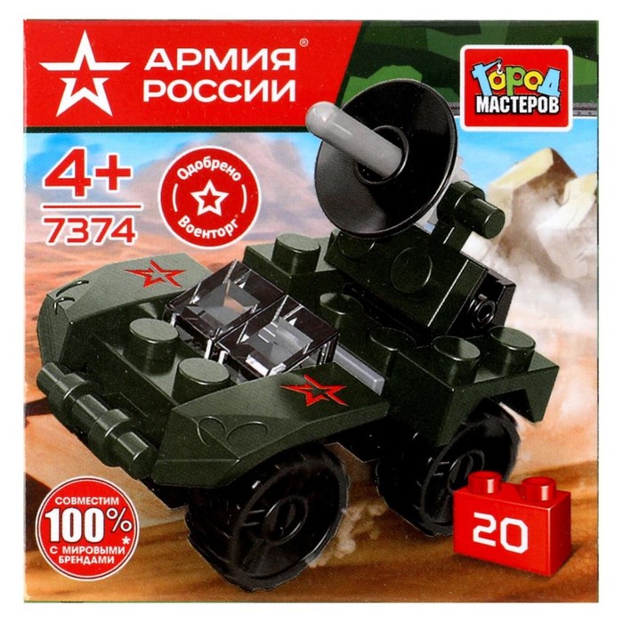 

Конструктор «Радиолокационная машина», 20 деталей, Армия России