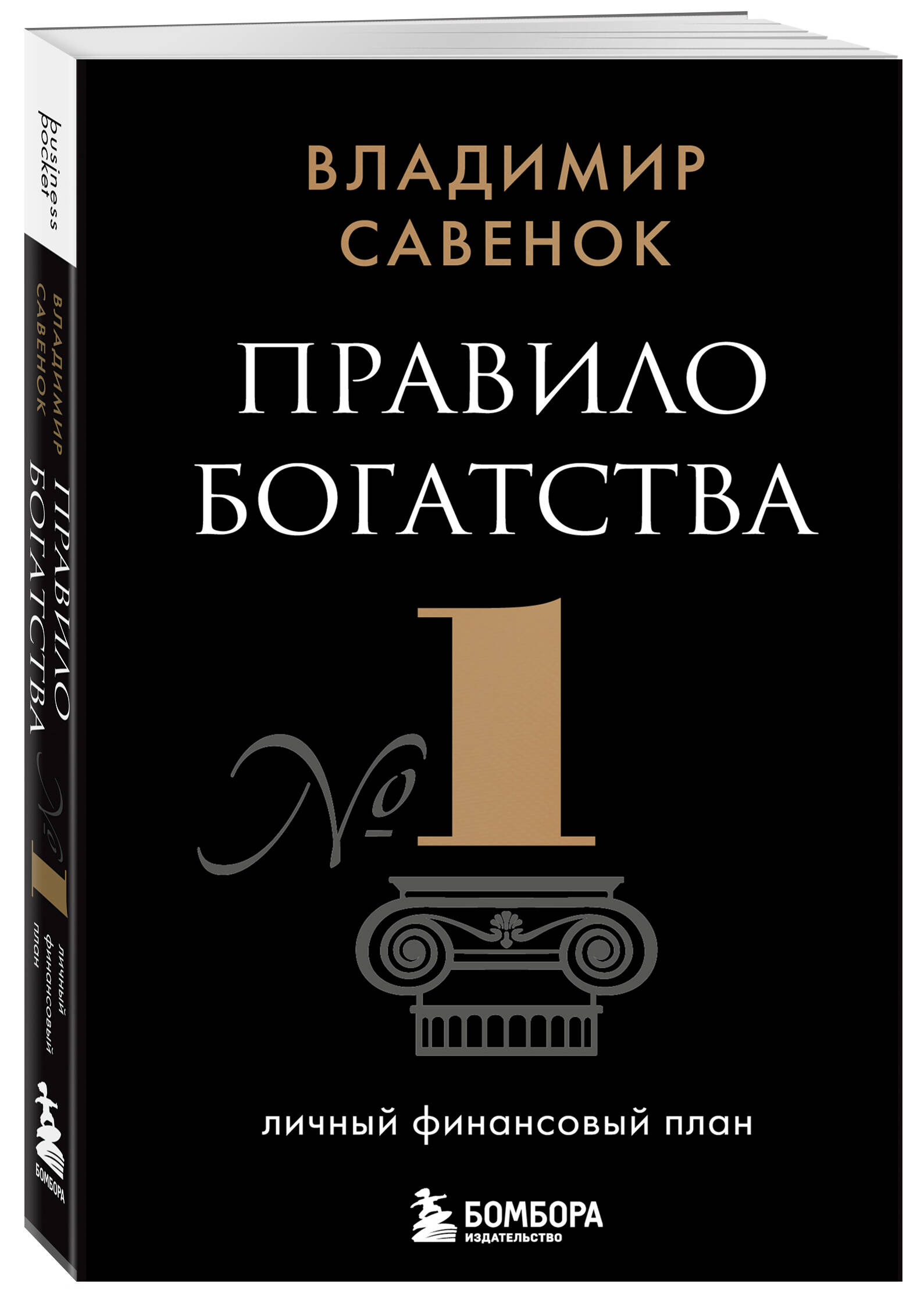 

Правило богатства 1 личный финансовый план