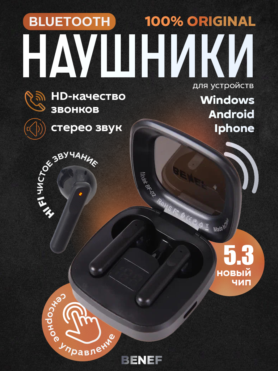 

Беспроводные наушники BENEF BF-02 Black, BF-02