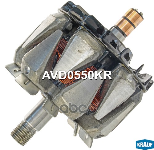

Ротор генератора Krauf avd0550kr