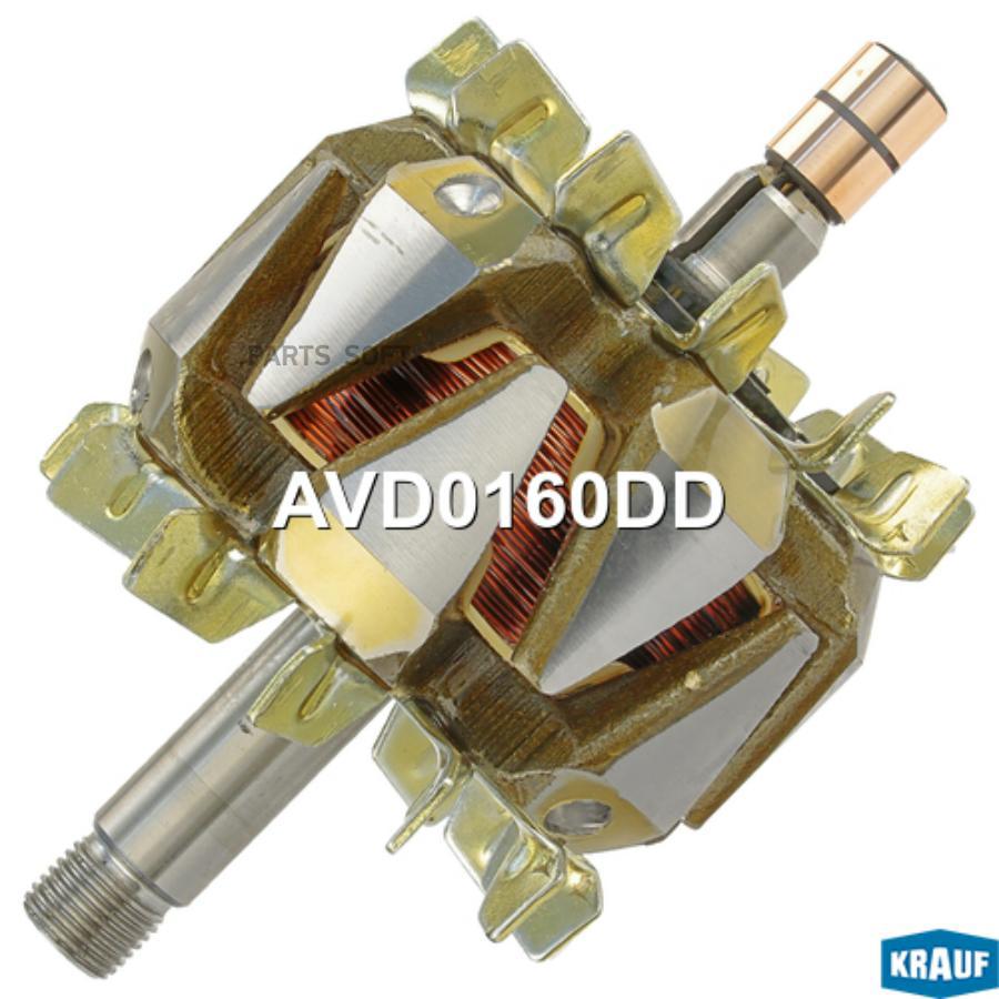 

Ротор генератора Krauf avd0160dd