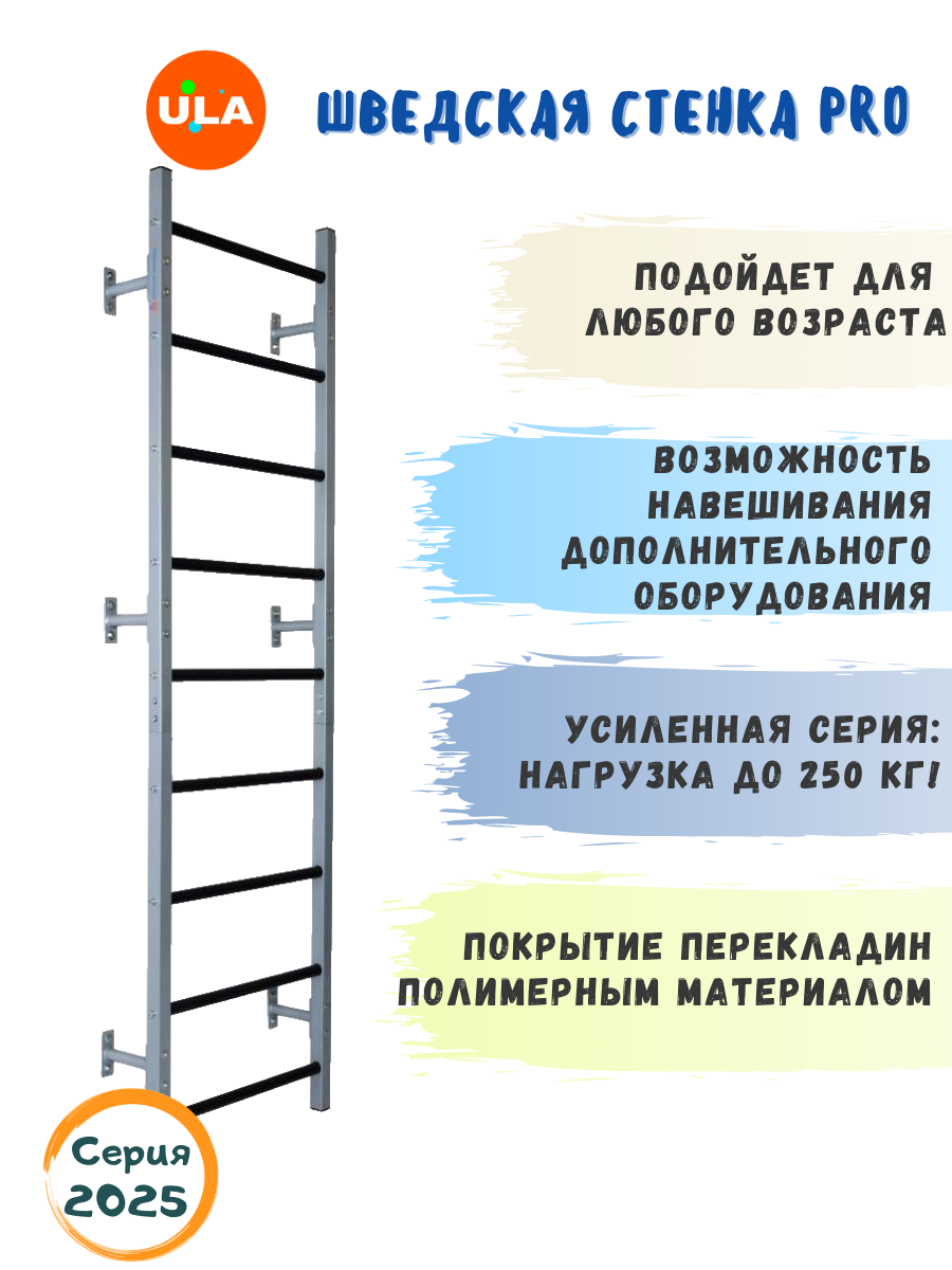 

Шведская стенка ULA Pro, Комплект PRO