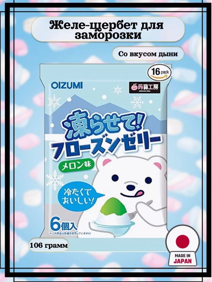 

Желе Oizumi Amuzio, дыня, 106 г