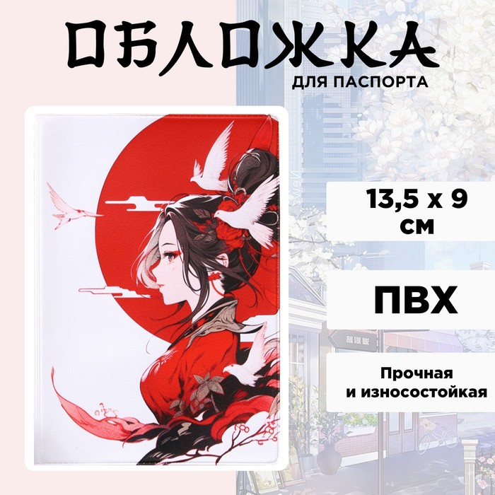 

Обложка для паспорта унисекс Закат белая, Белый;красный, Закат