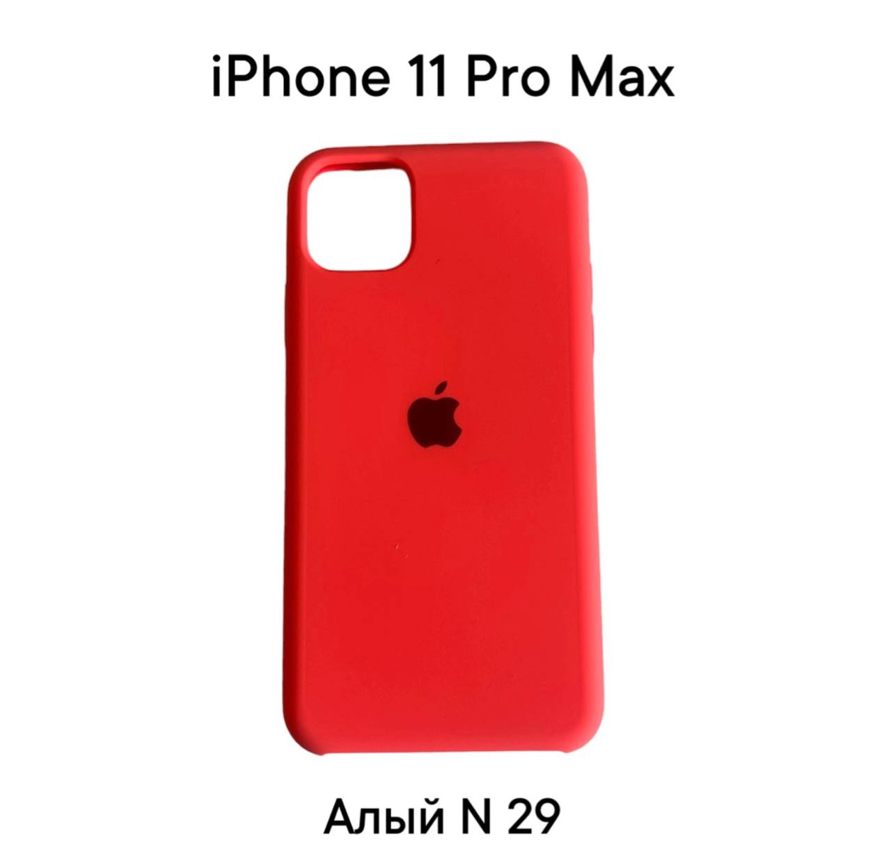 Силиконовый чехол-накладка для Apple Iphone 11 PRO MAX (Алый №29)