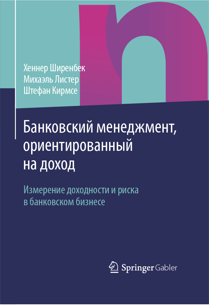 фото Книга банковский менеджмент, ориентированный на доход олимп-бизнес