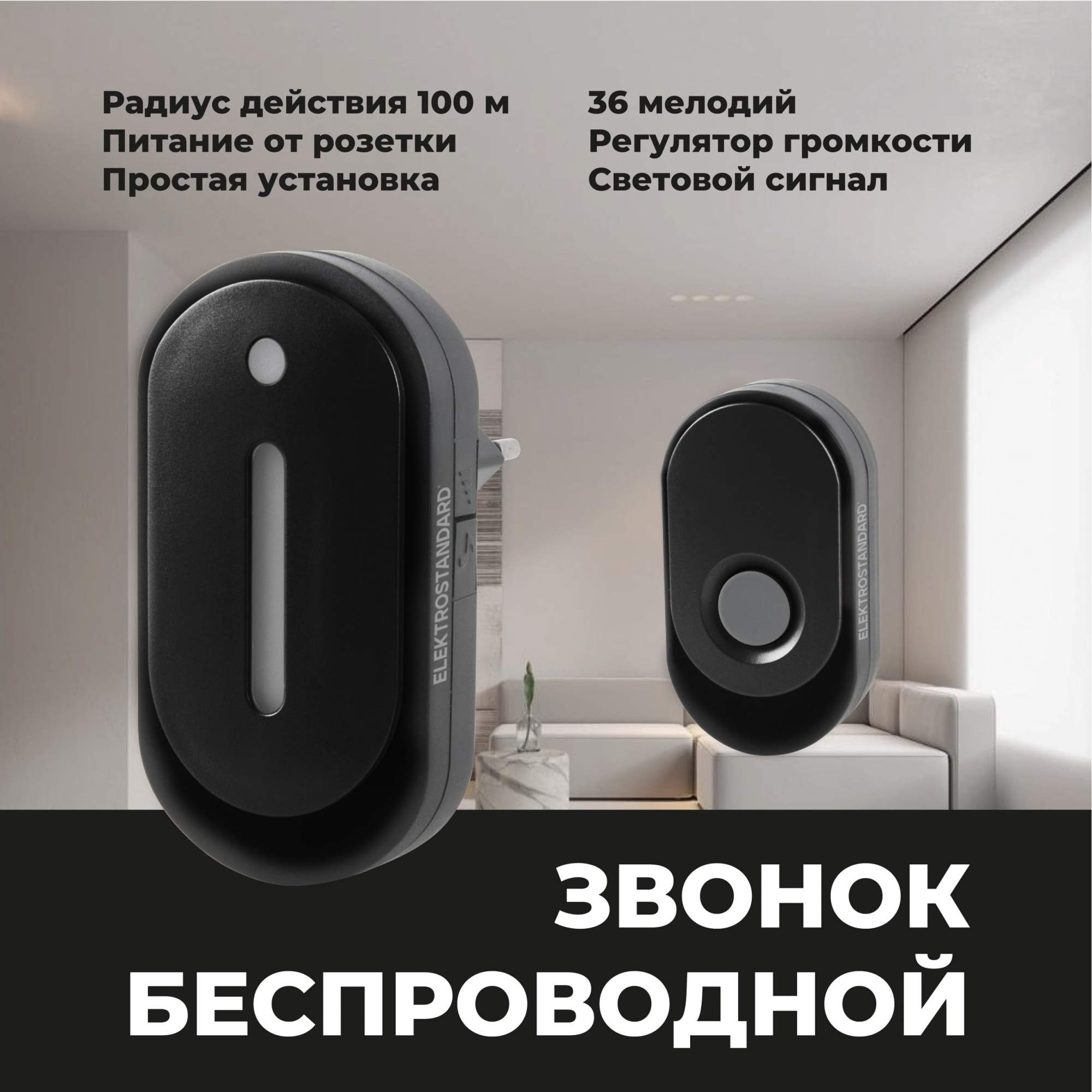 

Дверной звонок беспроводной Elektrostandard DBQ28M WL Черный, DBQ28M