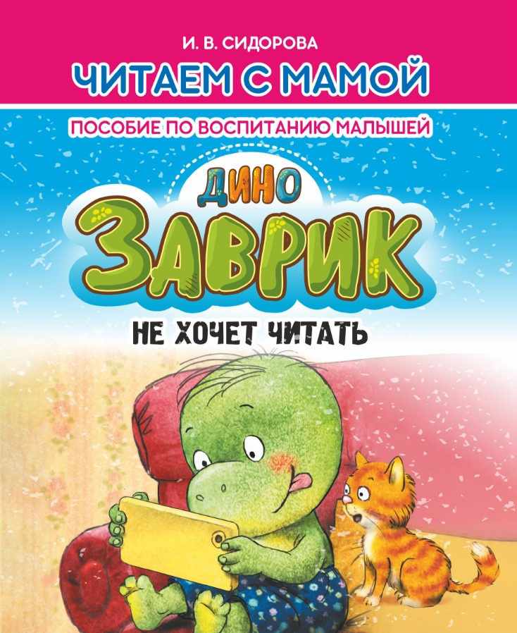 

Заврик не хочет читать