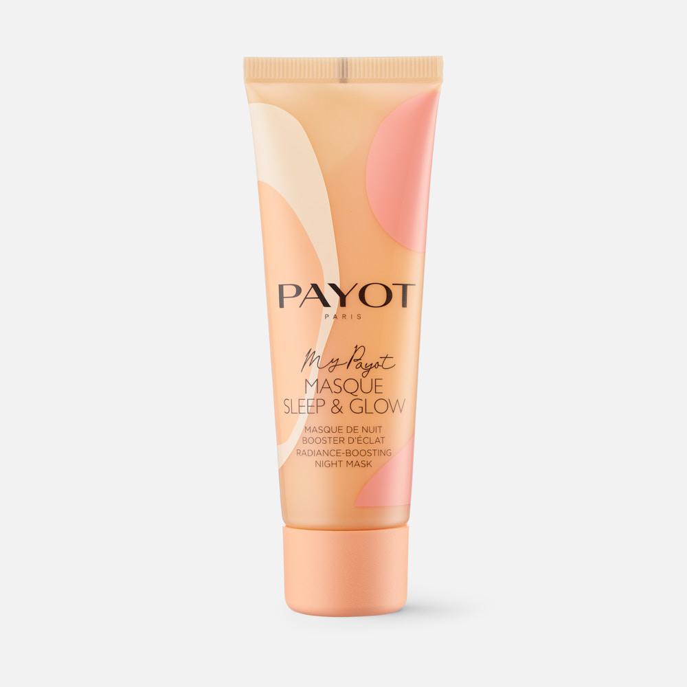 

Маска для лица PAYOT My Payot, усиливающая сияние, ночная, 50 мл