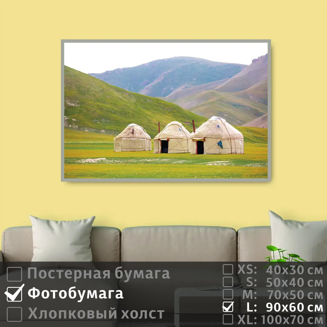 

Постер на фотобумаге ПолиЦентр Казахская культура юрты в горах 90х60 см, КазахскаяКультураЮртыВГорах