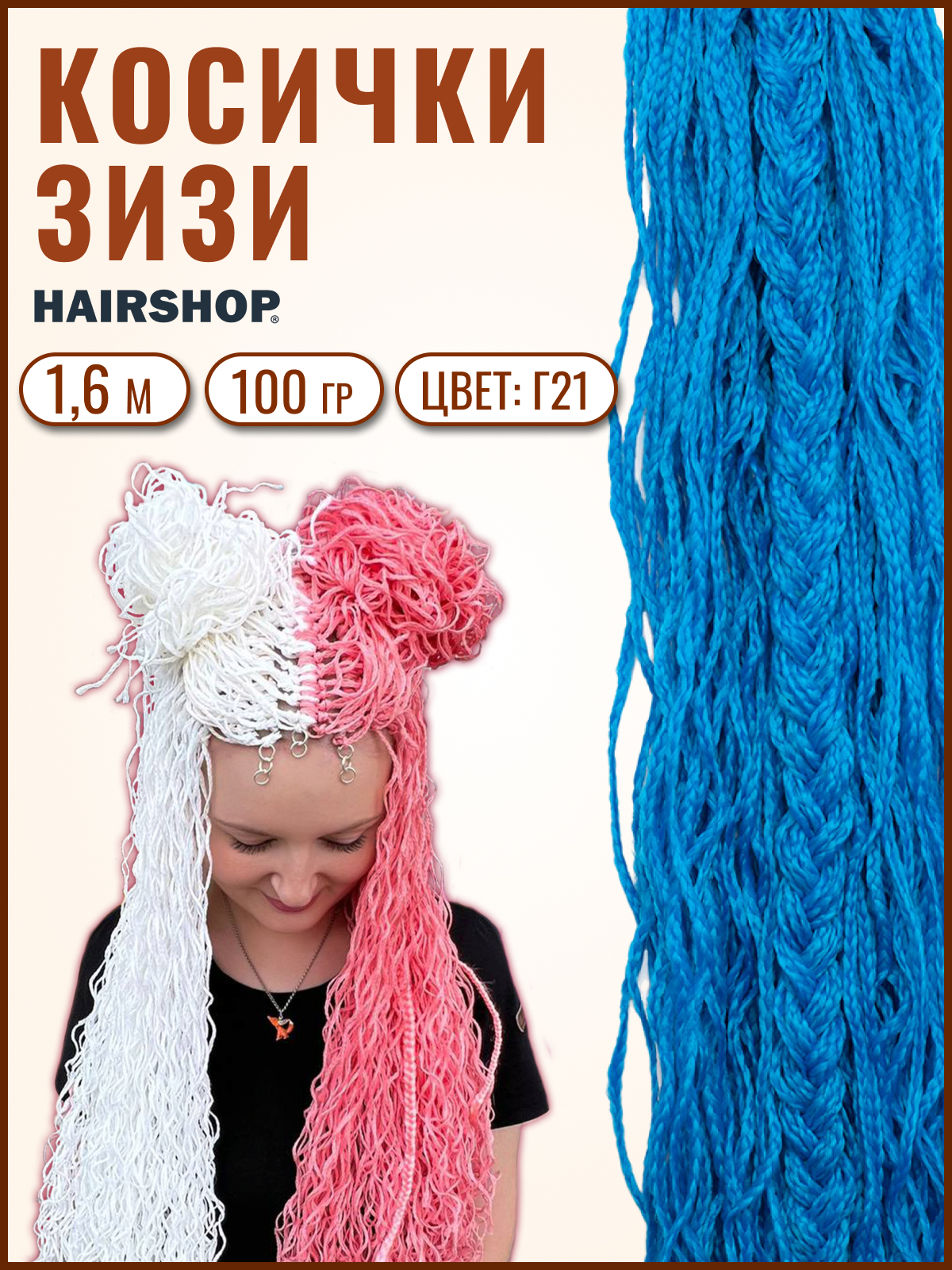 Косички HAIRSHOP ЗИЗИ волна Г21 Ярко-голубой лента атласная 50 мм × 100 ± 5 м ярко голубой