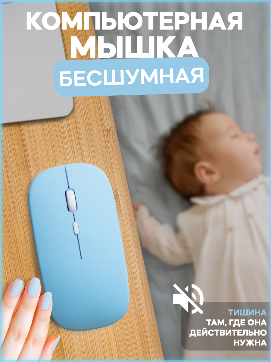 

Беспроводная мышь PRC MOUSE Silent синий (mousenosoundblue), Silent