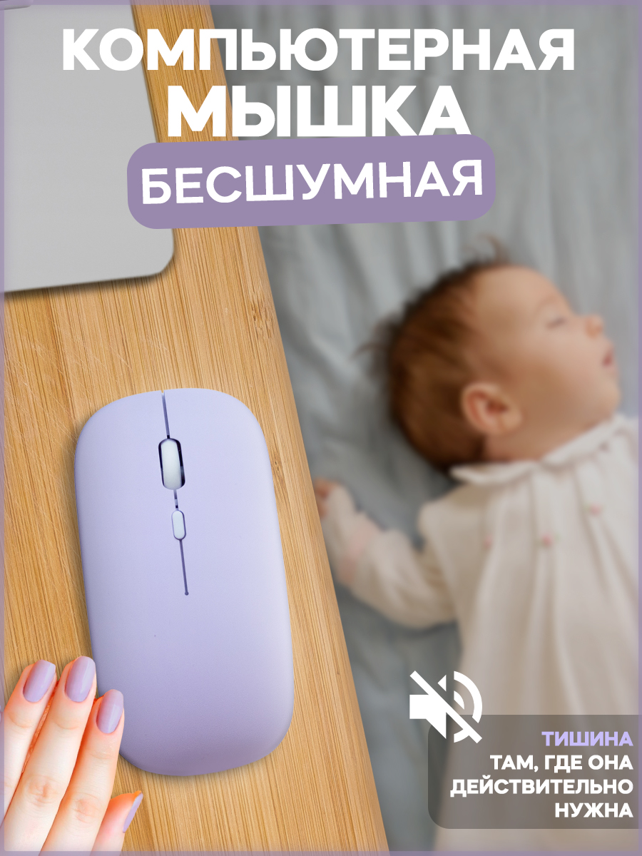 

Беспроводная мышь PRC MOUSE Silent фиолетовый (mousenosoundpurple), Silent