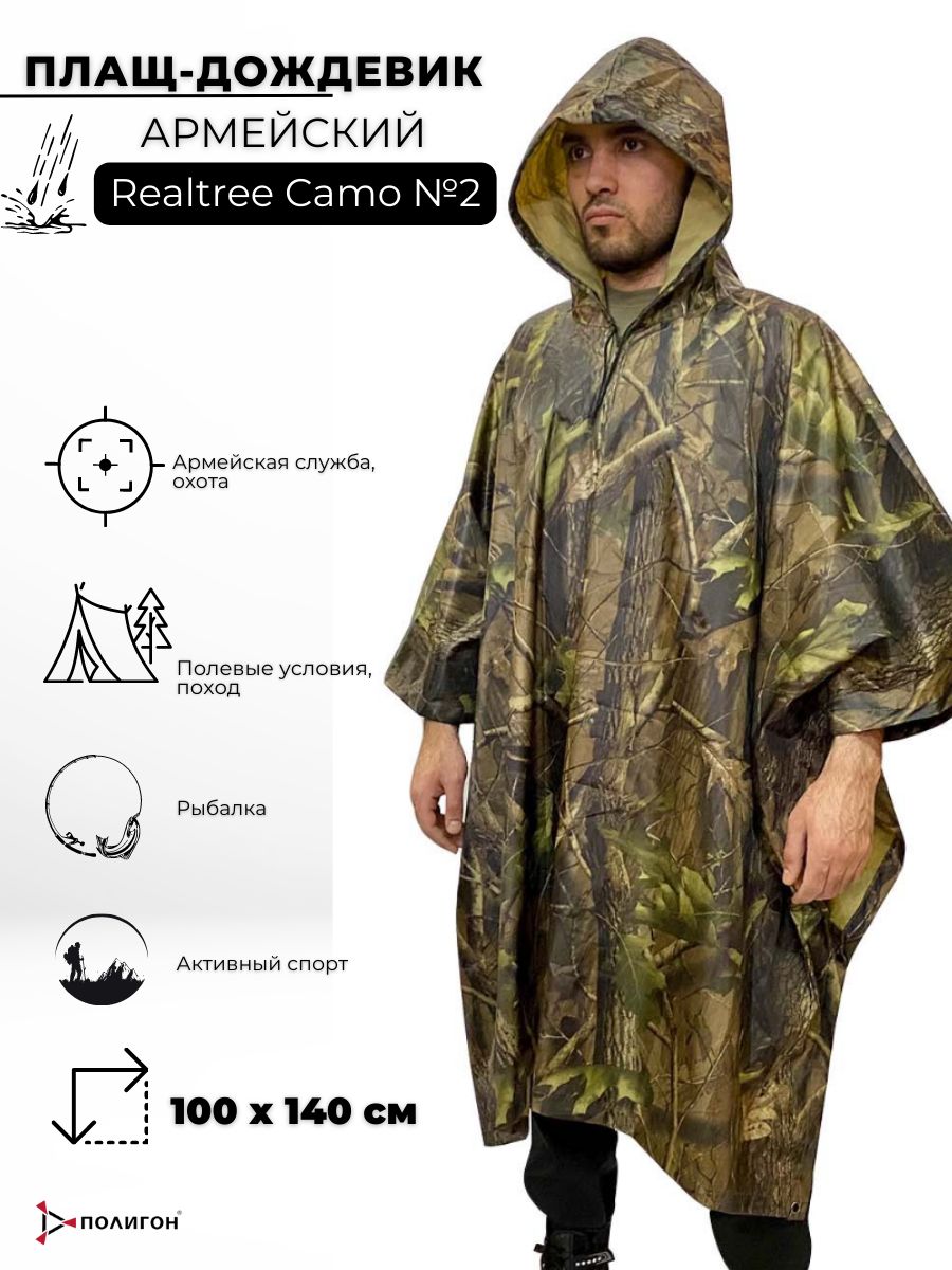 Плащ-дождевик маскировочный ПОЛИГОН Realtree Camo 2