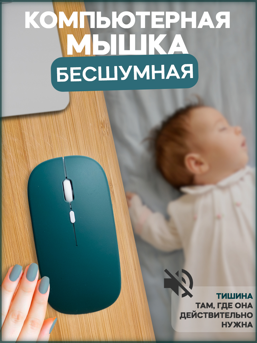 Беспроводная мышь PRC MOUSE Silent зеленый (mousenosounddarkgreen)