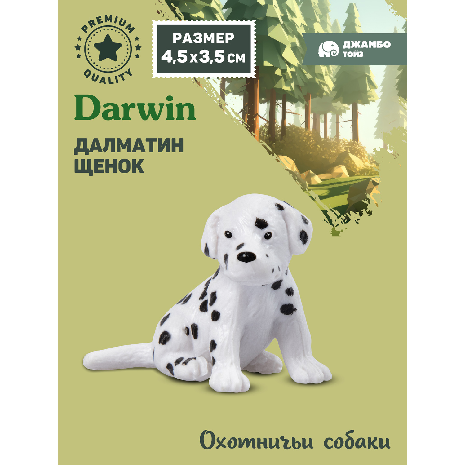 

Фигурка игрушка коллекционная Джамбо Тойз собака Далматин JB0212197