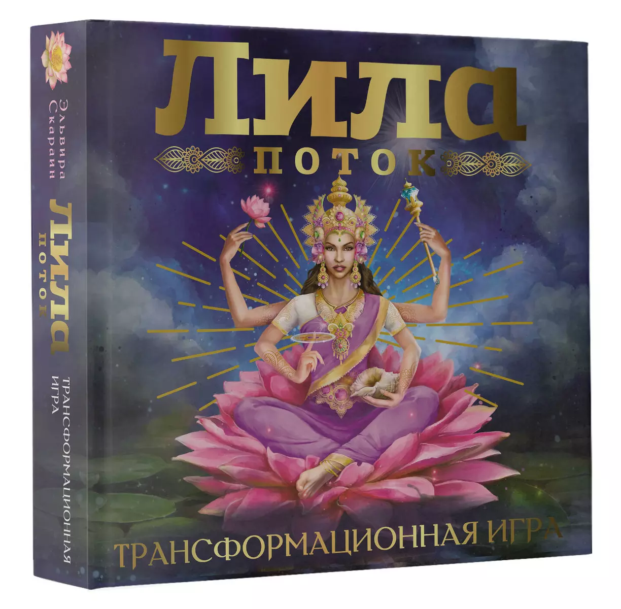 

Лила. Поток. Трансформационная игра