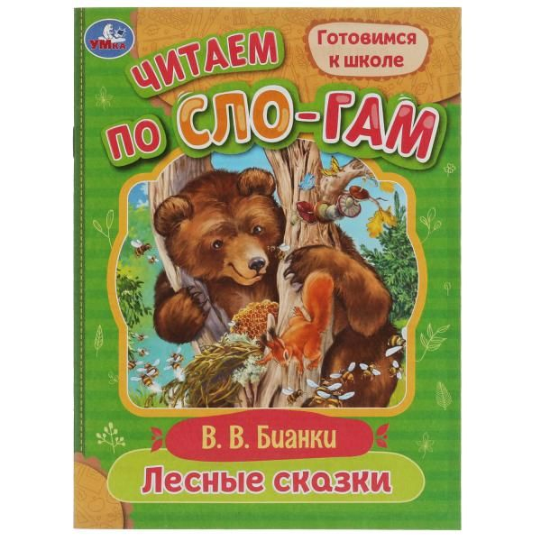 

Лесные сказки