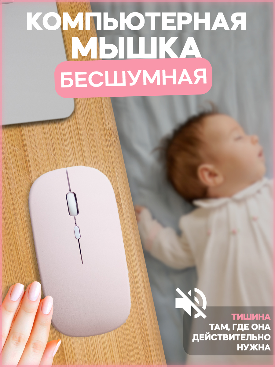 

Беспроводная мышь PRC MOUSE Silent розовый (mousenosoundpink), Silent