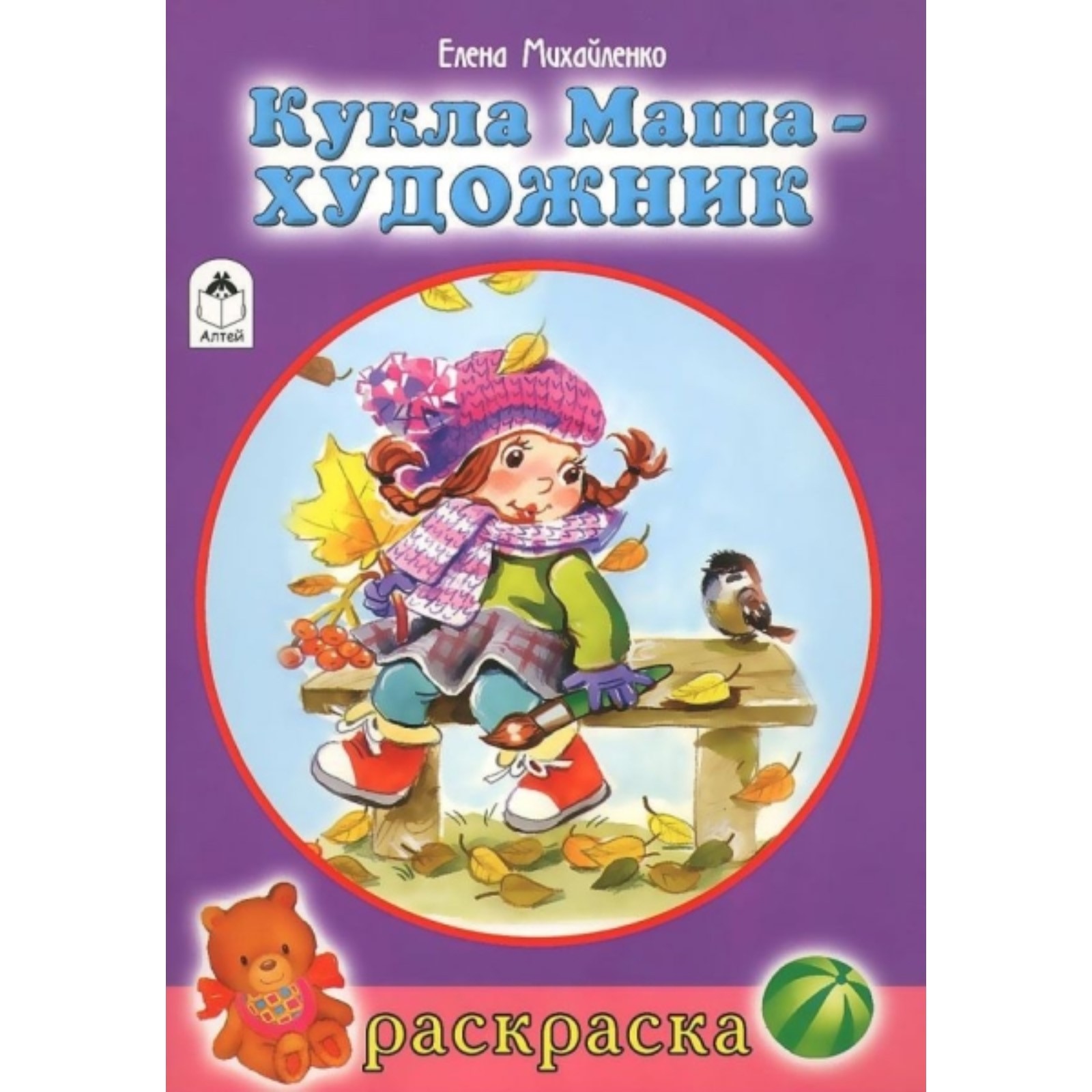 

Кукла Маша-художник